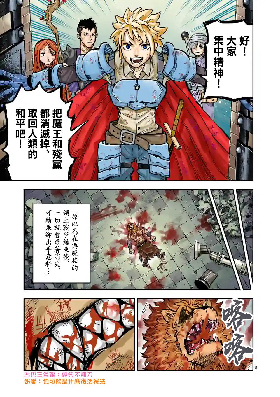 兽王争锋第二季原石之力漫画,第1话4图