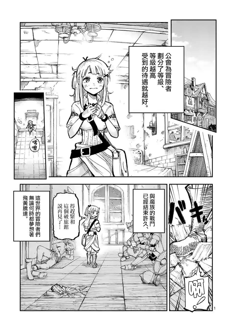 守望云眼电脑漫画,第2话1图