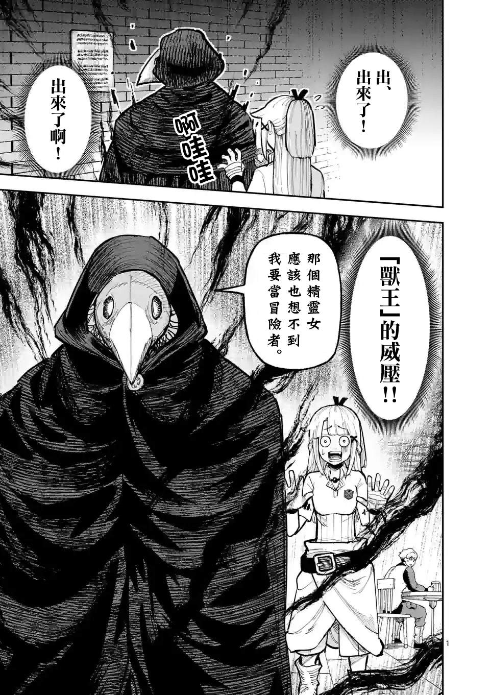 守望云眼电脑漫画,第9话1图
