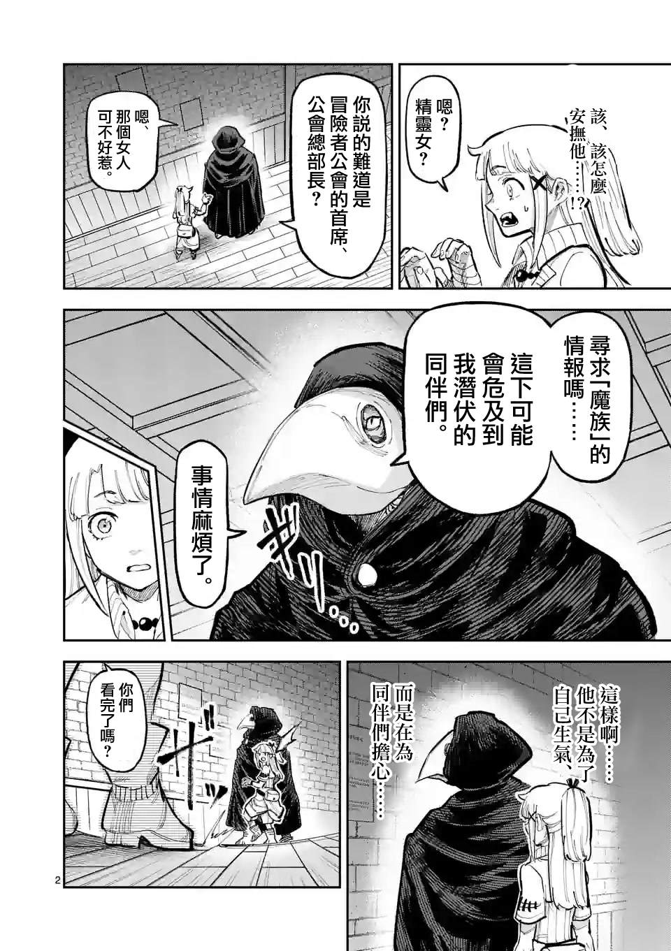 守望云眼电脑漫画,第9话2图