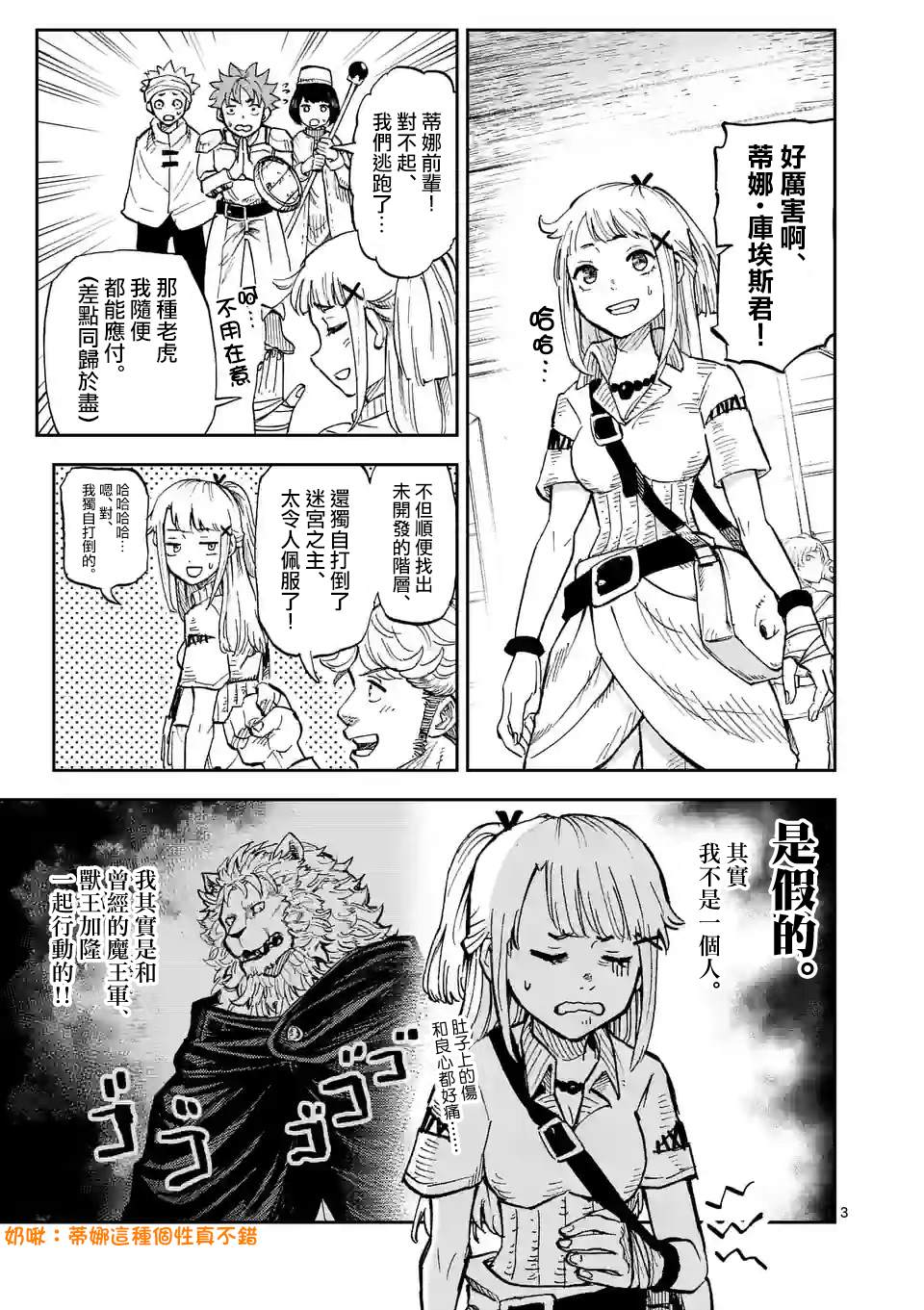 守望云眼电脑漫画,第2话3图