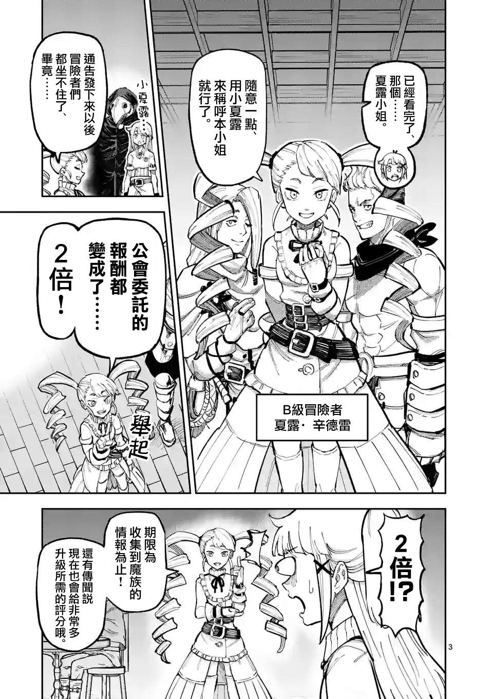 守望云眼电脑漫画,第9话3图