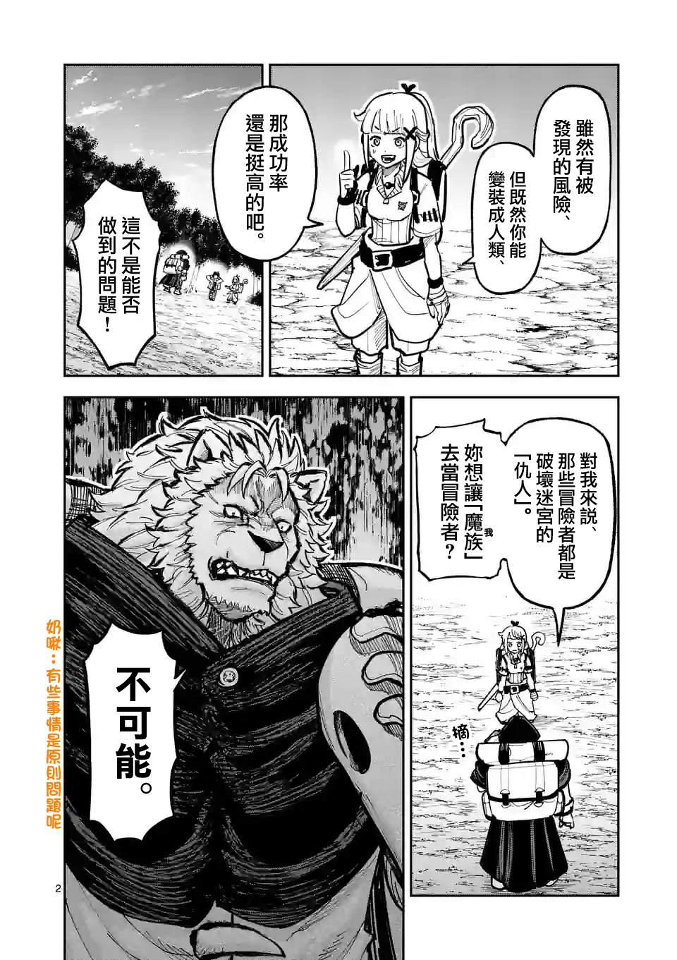 兽王争锋第二季原石之力漫画,第8话2图