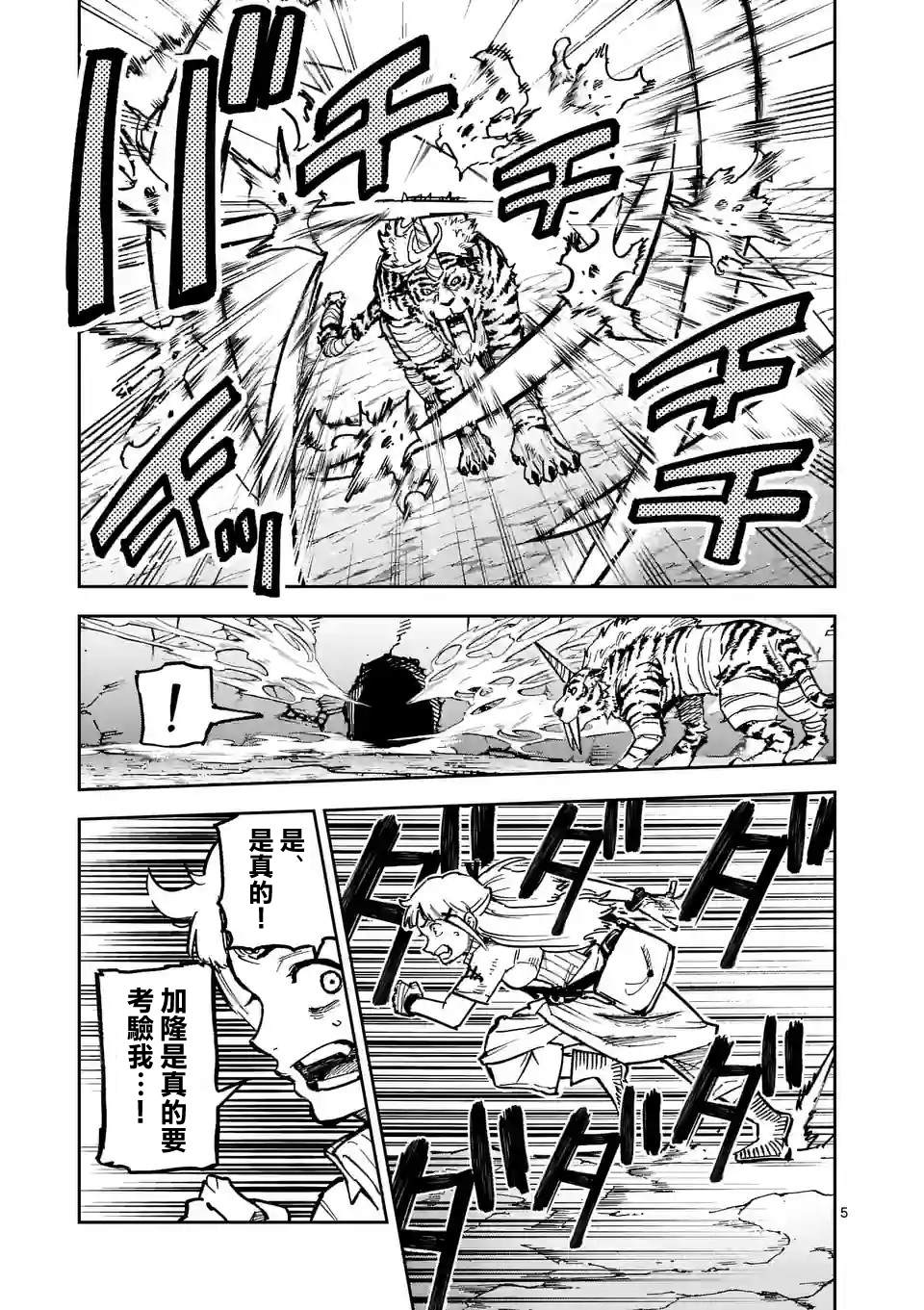 兽王与狼面漫画,第3话5图