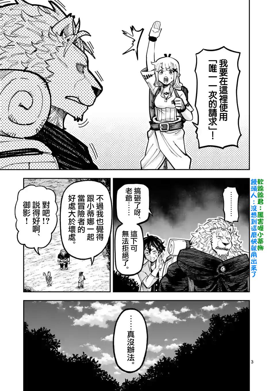 兽王争锋第二季原石之力漫画,第8话3图
