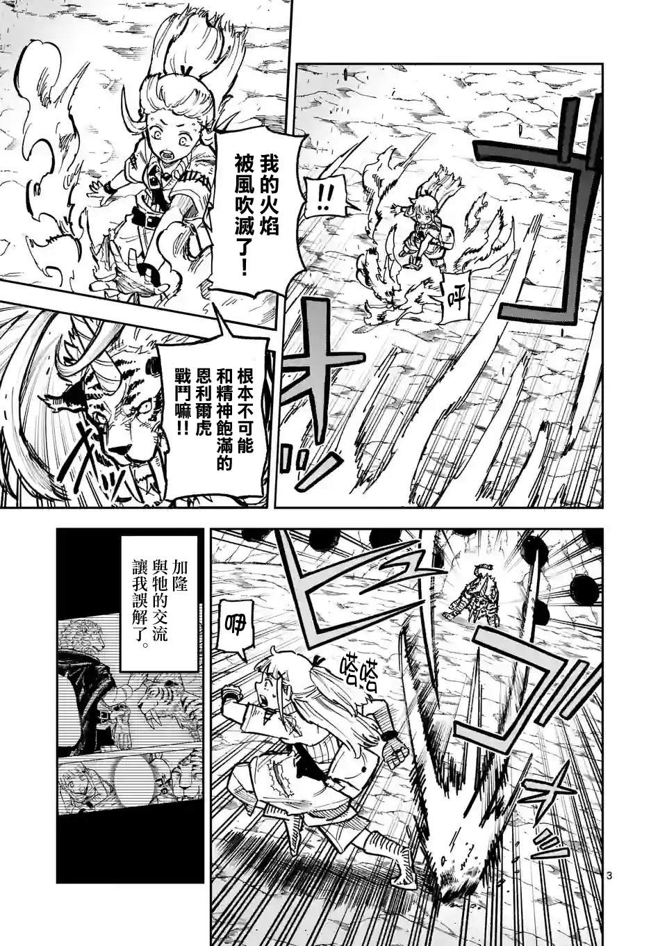 兽王与狼面漫画,第3话3图
