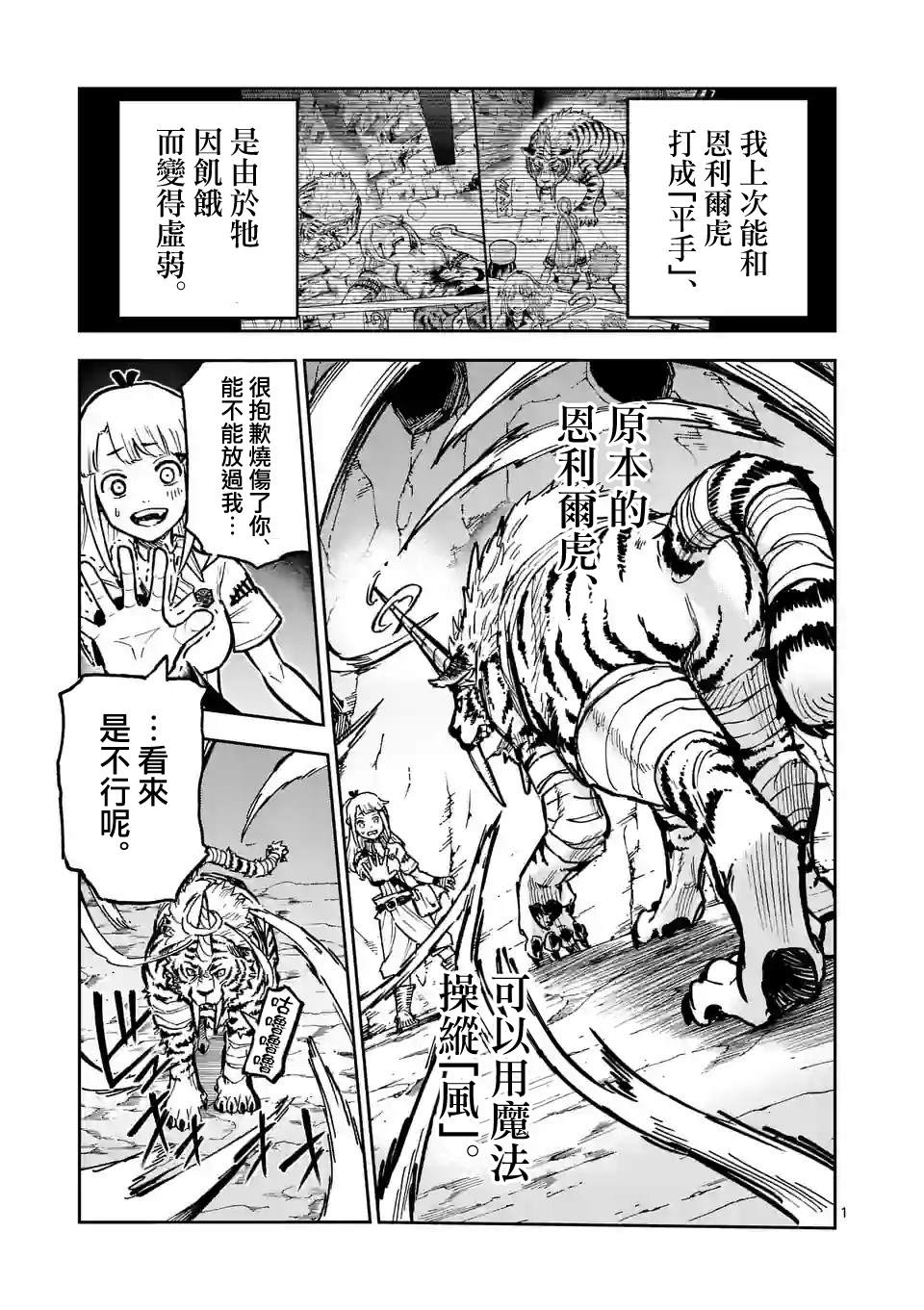 兽王与狼面漫画,第3话1图