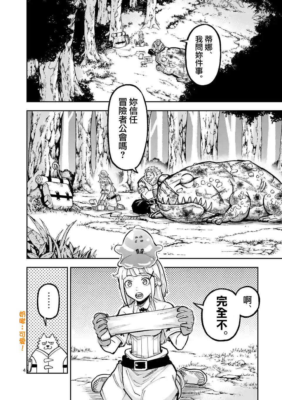 兽王争锋第二季原石之力漫画,第8话4图