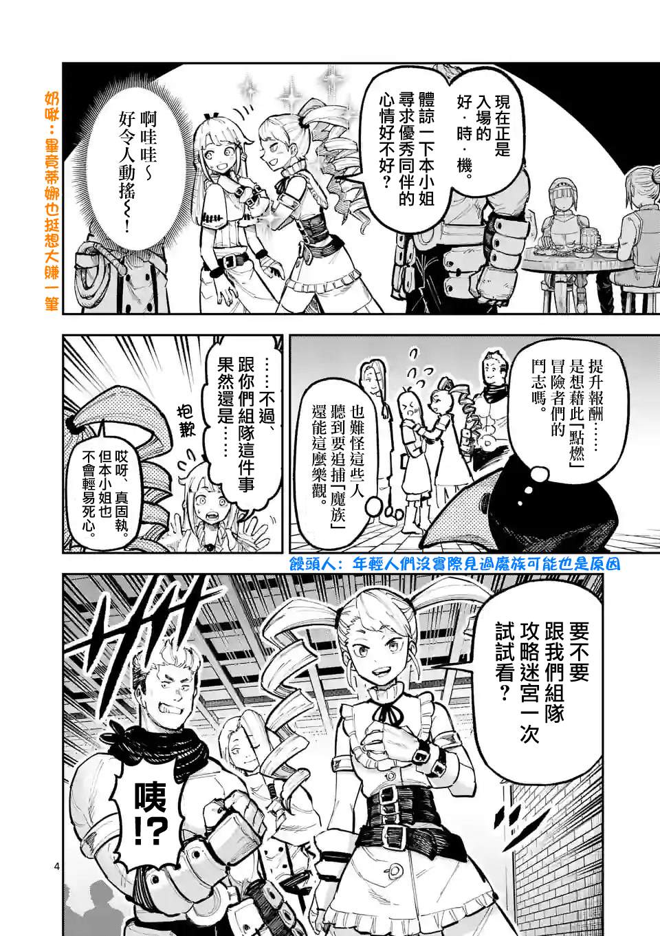 守望云眼电脑漫画,第9话4图