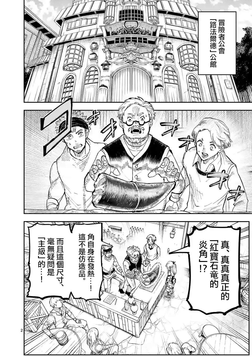 守望云眼电脑漫画,第2话2图