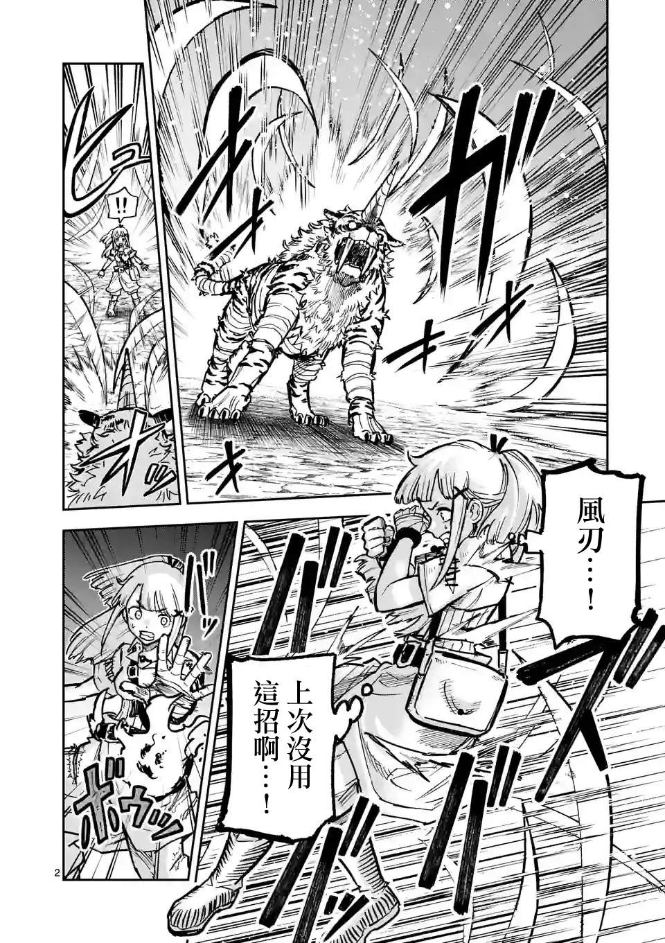 兽王与狼面漫画,第3话2图