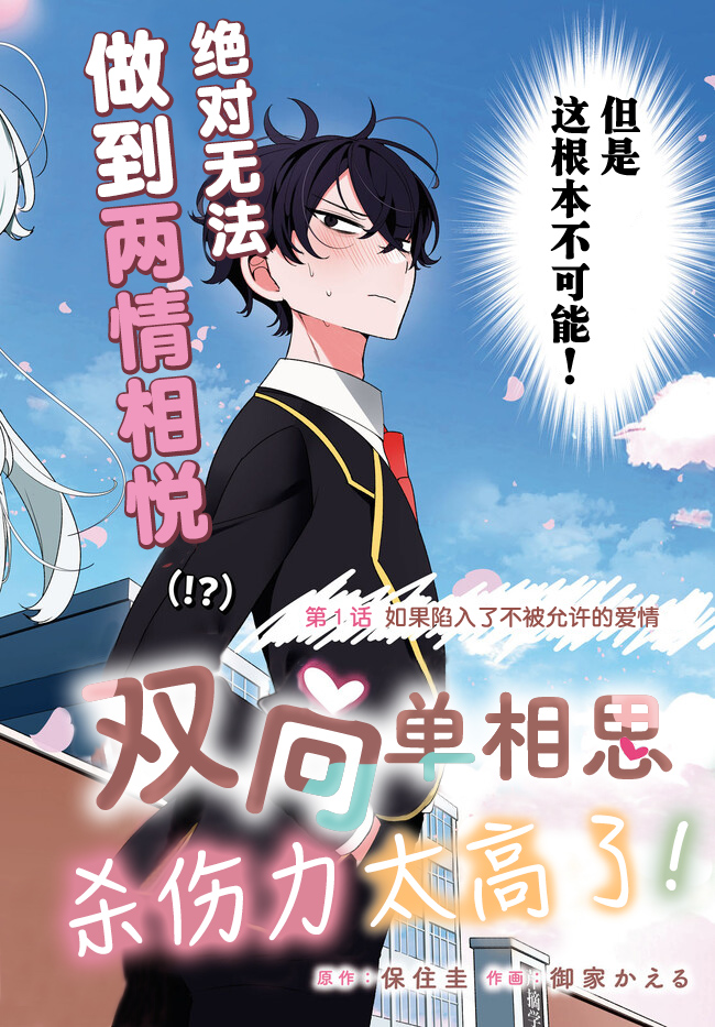 双向单相思杀伤力太高了！漫画,第1话2图