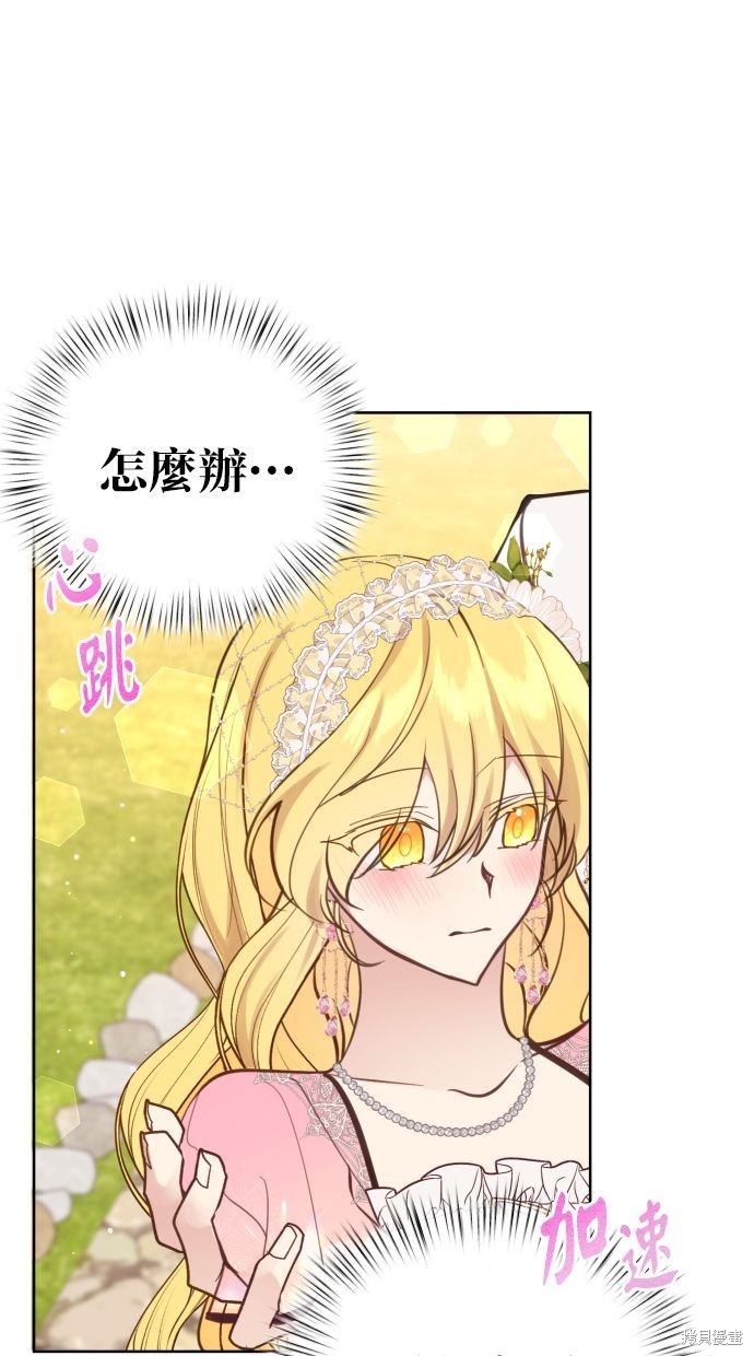备受宠爱的婚后生活解说全集漫画,第19话1图