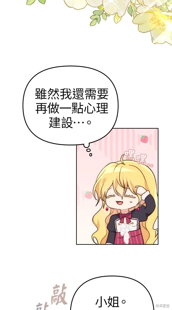 备受宠爱和倍受宠爱成语漫画,第36话3图