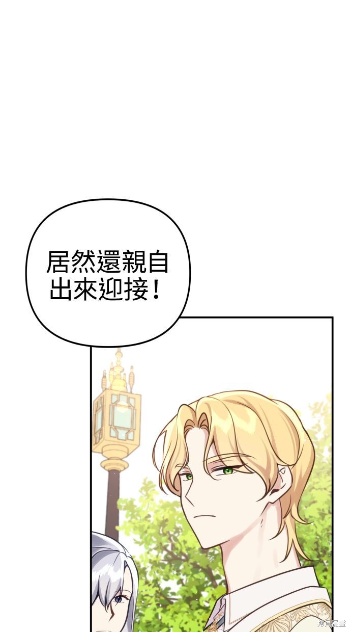 备受宠爱的婚后生活漫画11免费漫画,第23话1图