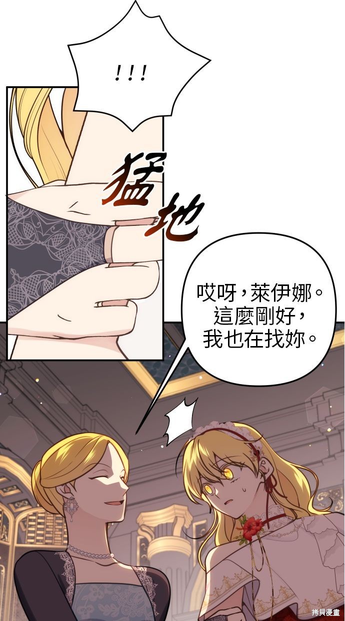 备受宠爱的婚后生活小说漫画,第31话3图