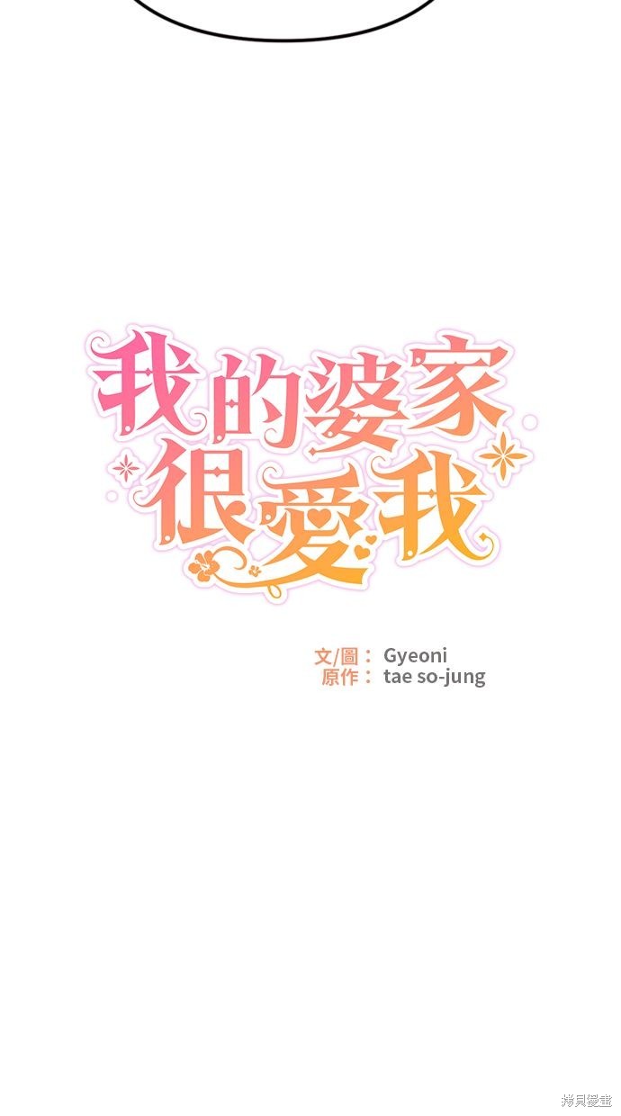 备受宠爱的婚后生活图漫画,第13话3图