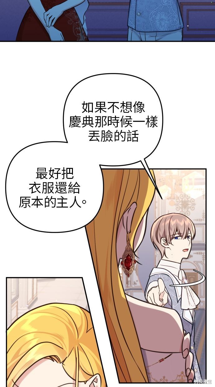 备受宠爱的婚后生活免费看完漫画,第29话3图