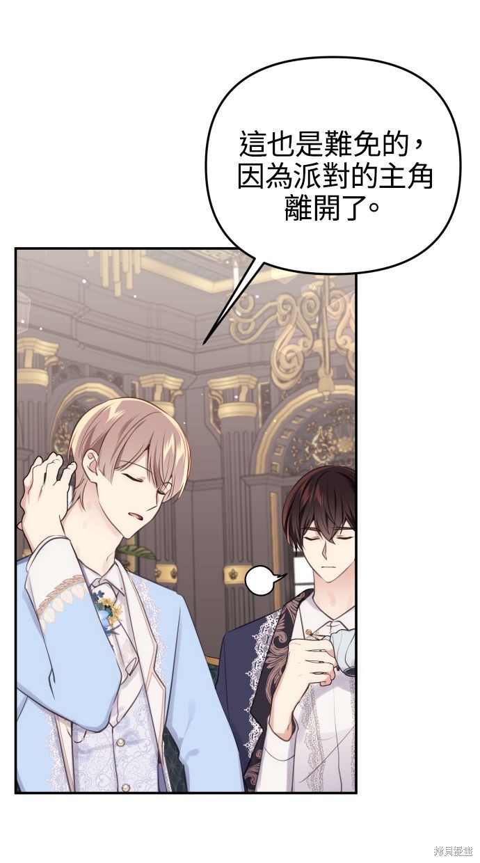 备受宠爱的婚后生活免费漫画漫画,第32话3图