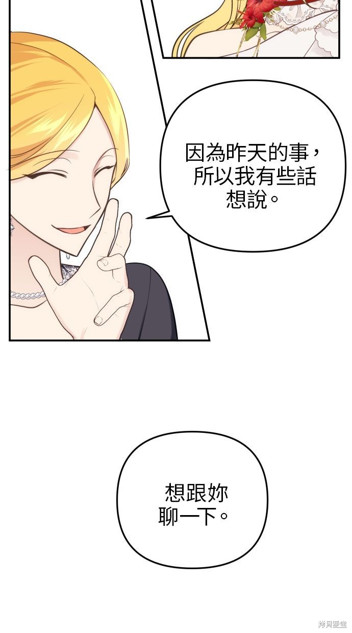备受宠爱的婚后生活小说漫画,第31话5图