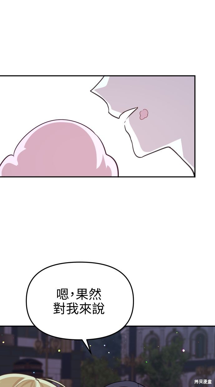 备受宠爱的婚后生活免费漫画,第15话1图