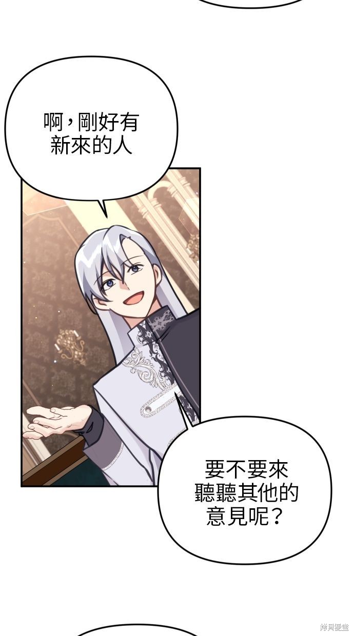备受宠爱的婚后生活免费漫画漫画,第24话3图