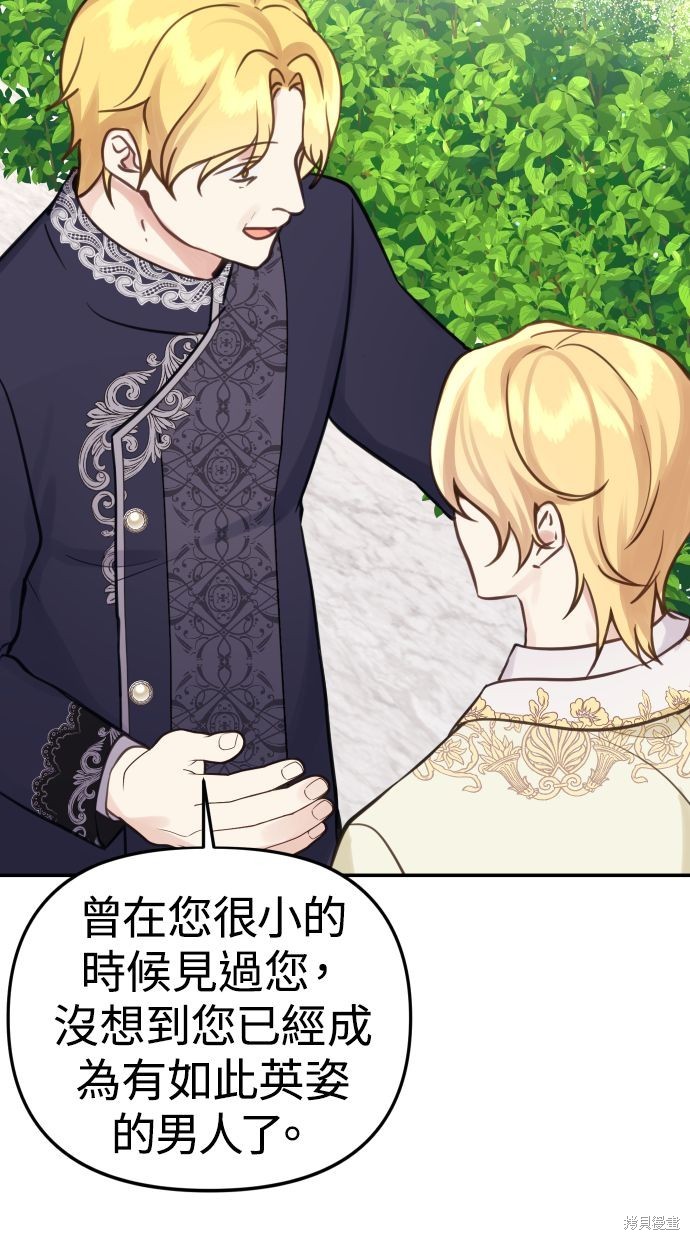 备受宠爱的婚后生活漫画11免费漫画,第23话3图