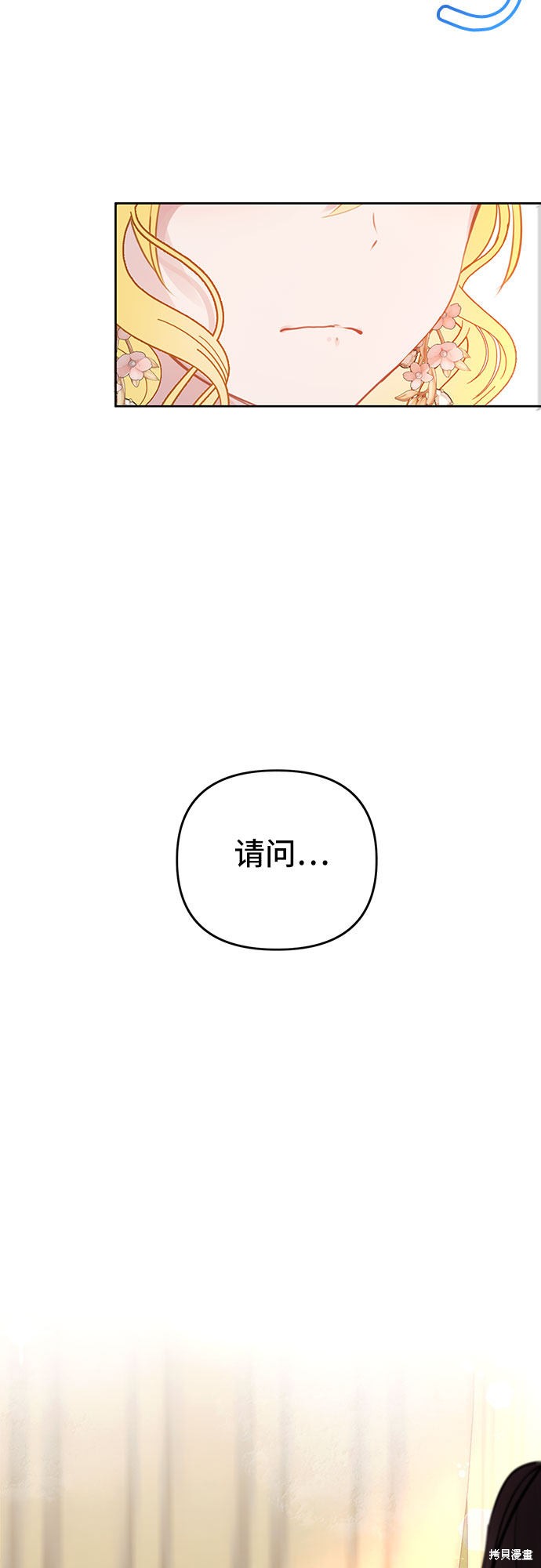 备受宠爱的用英语怎么说漫画,第1话3图