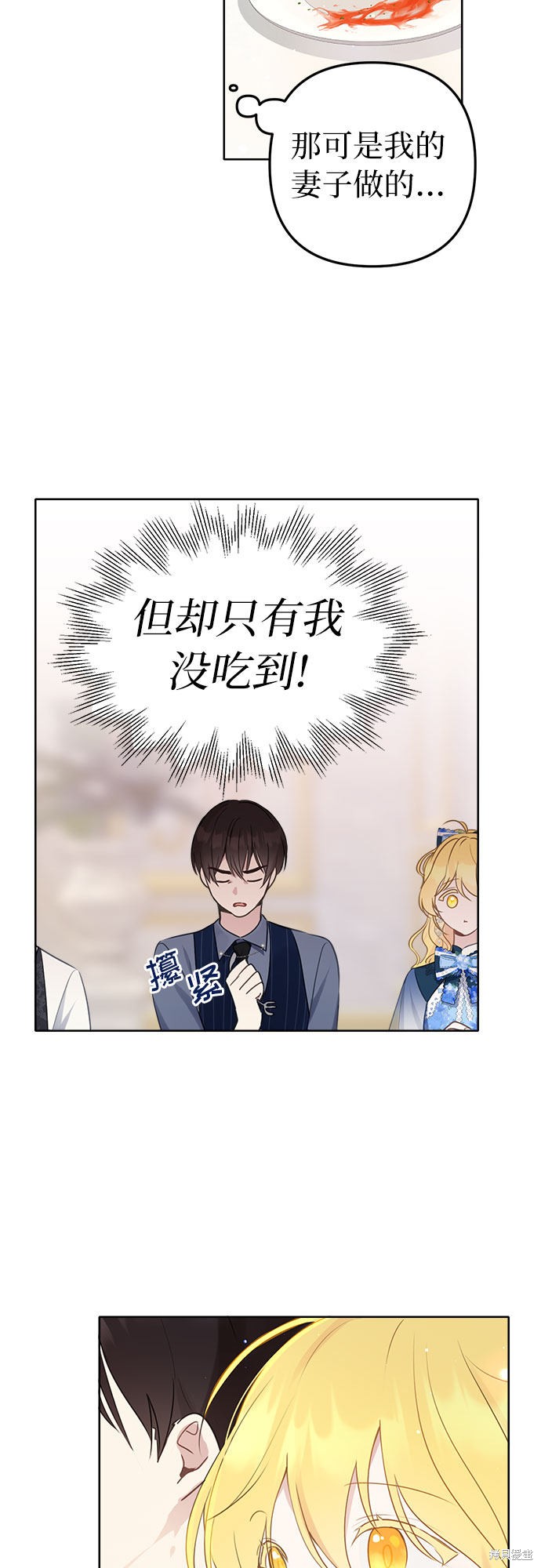 备受宠爱的用英语怎么说漫画,第5话5图
