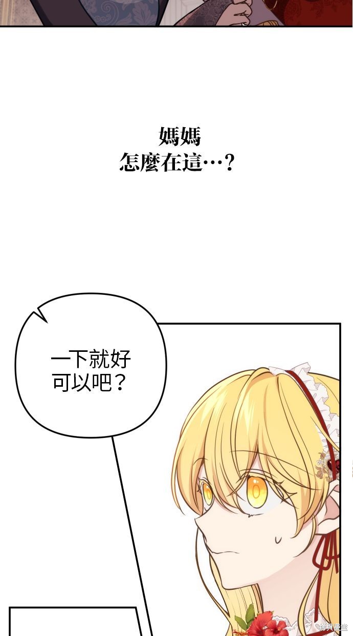 备受宠爱的婚后生活小说漫画,第31话4图