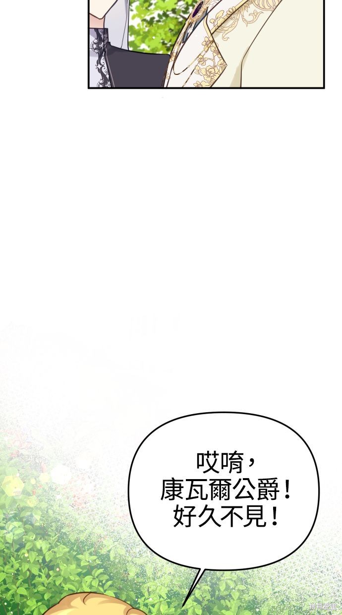 备受宠爱的婚后生活漫画11免费漫画,第23话2图
