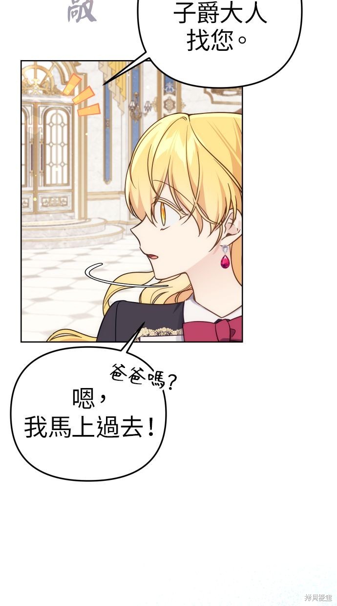 备受宠爱和倍受宠爱成语漫画,第36话4图