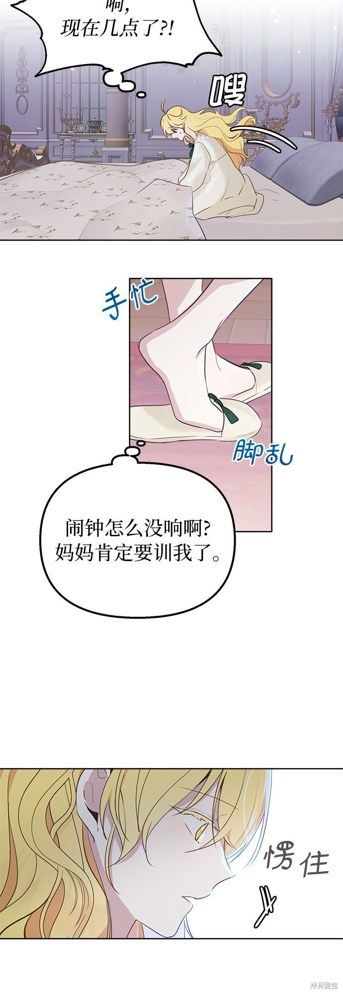 备受宠爱的孩子漫画,第4话3图