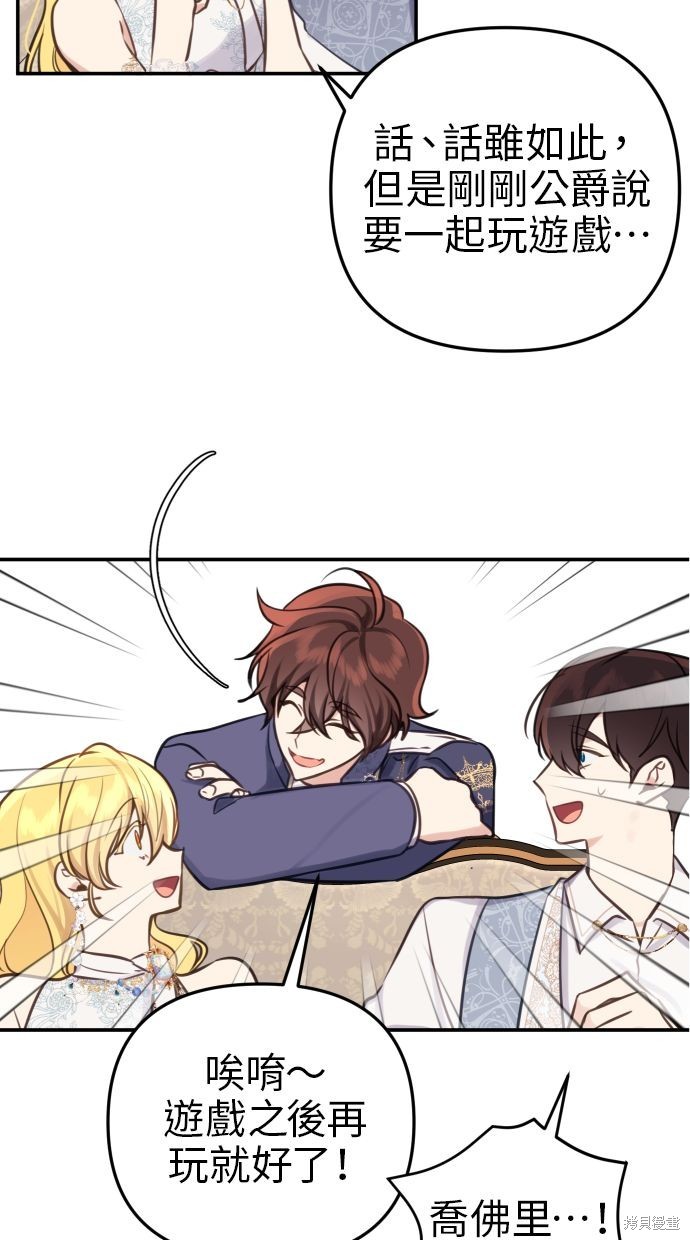 备受宠爱的婚后生活全集漫画,第26话4图