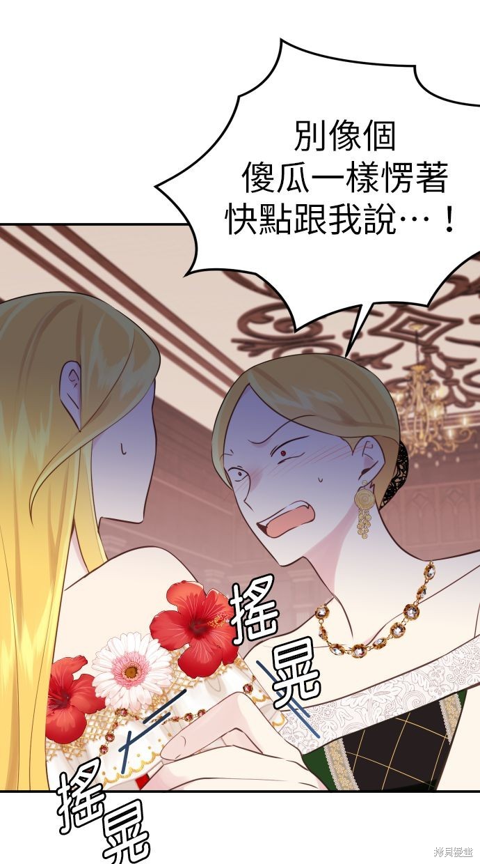 备受宠爱和倍受宠爱成语漫画,第14话1图