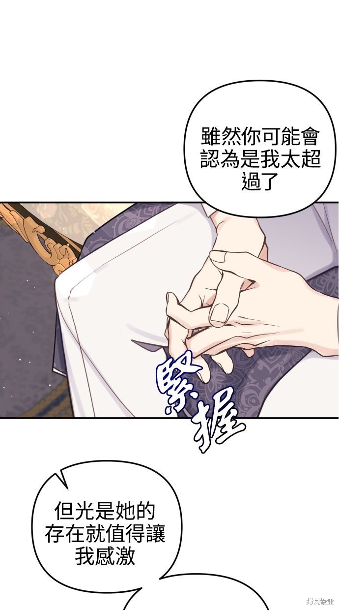 备受宠爱的婚后生活漫画11免费漫画,第28话5图