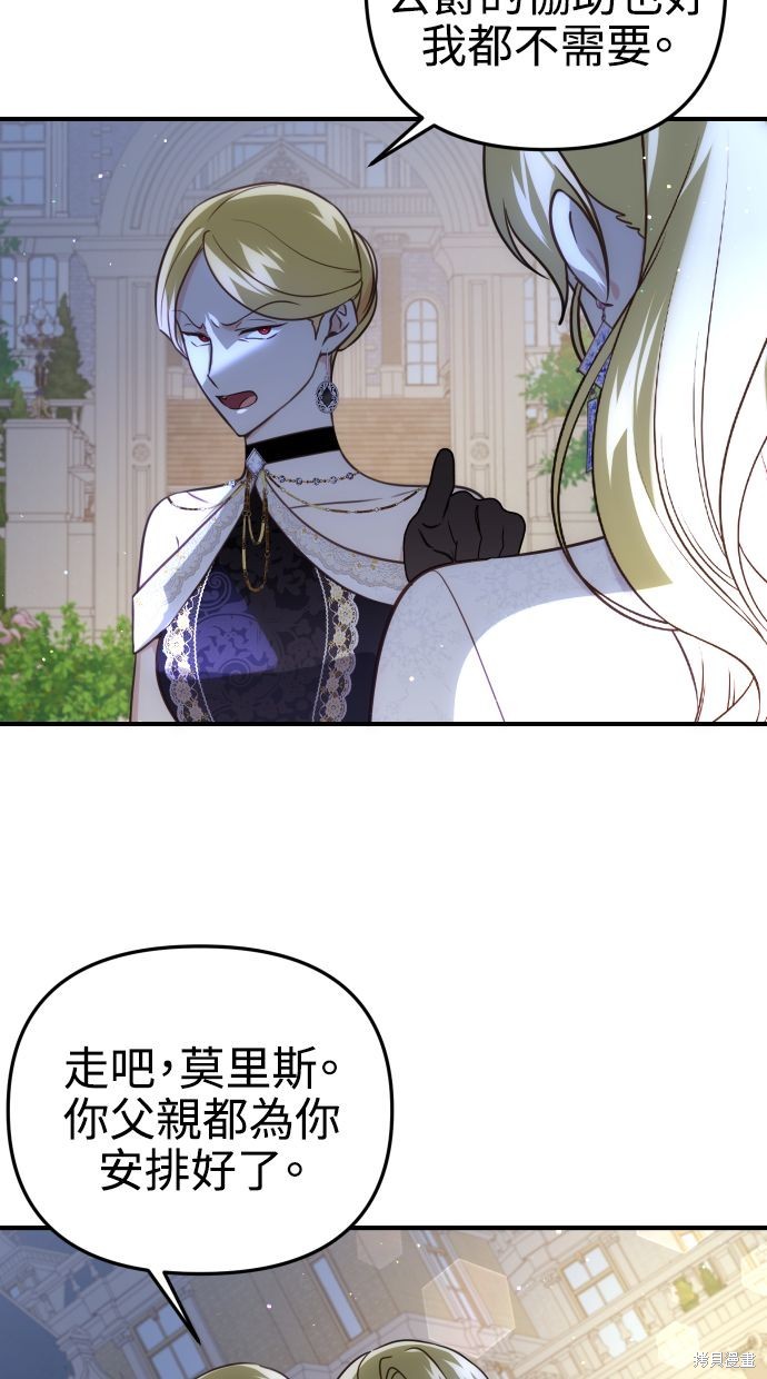 备受宠爱的婚后生活免费漫画漫画,第30话4图