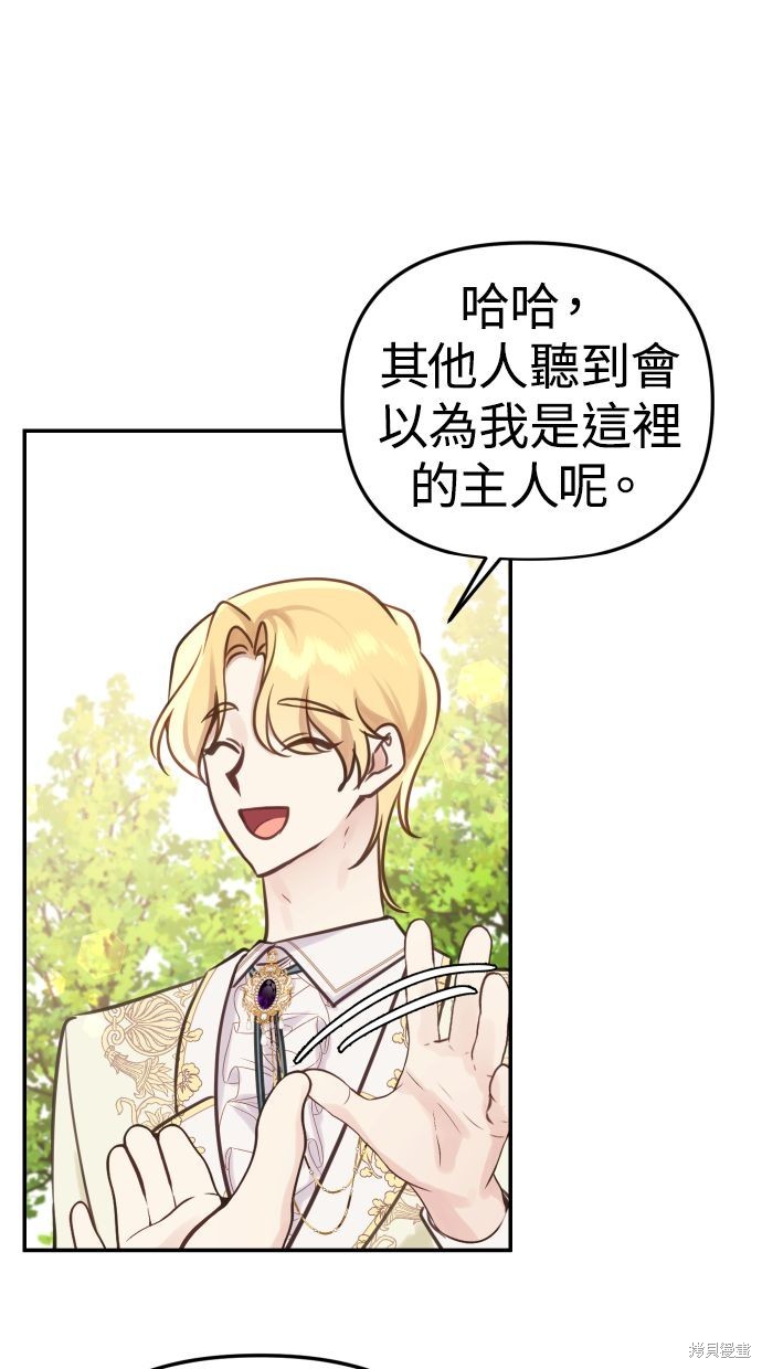 备受宠爱的婚后生活漫画11免费漫画,第23话4图