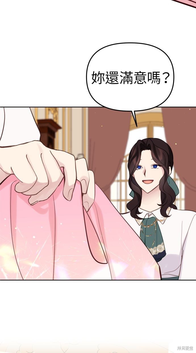 备受宠爱的婚后生活免费漫画漫画,第17话3图