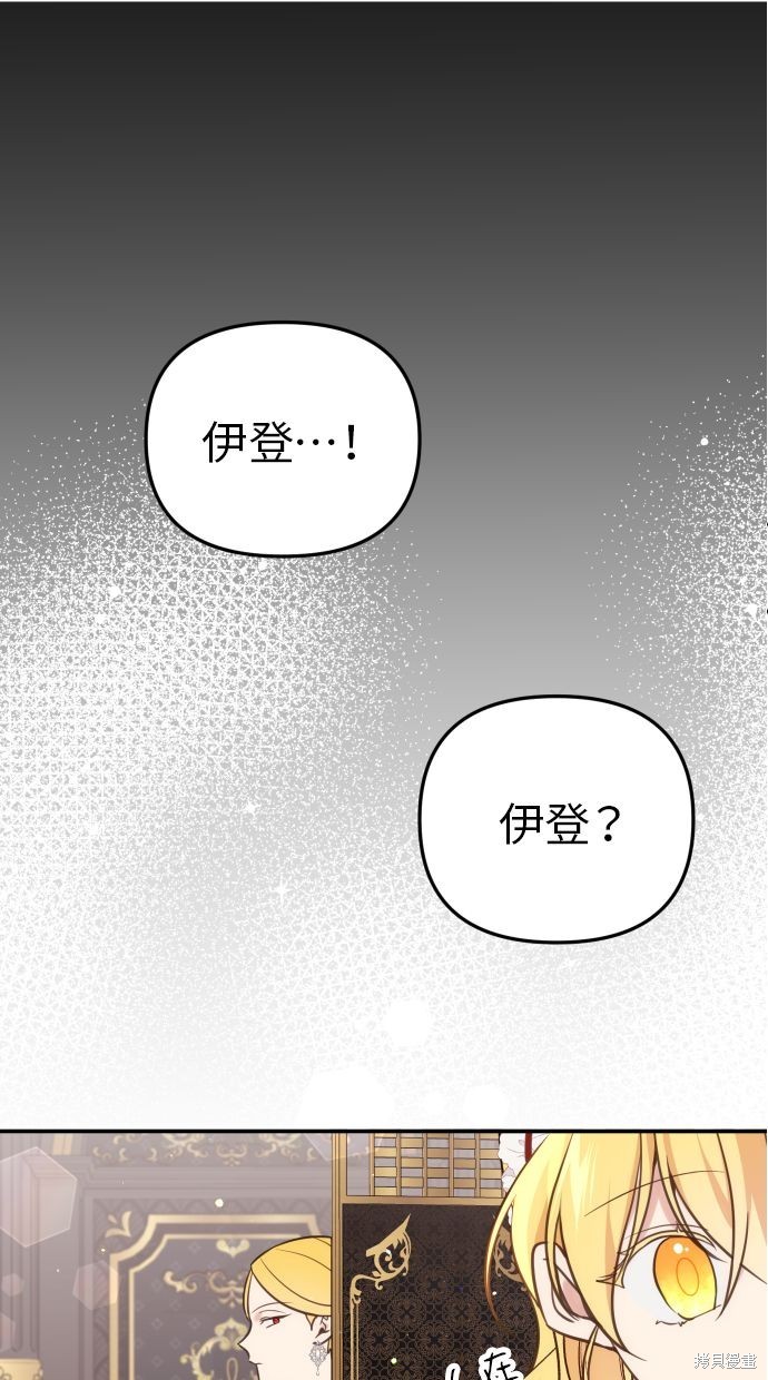 备受宠爱的婚后生活小说漫画,第31话1图