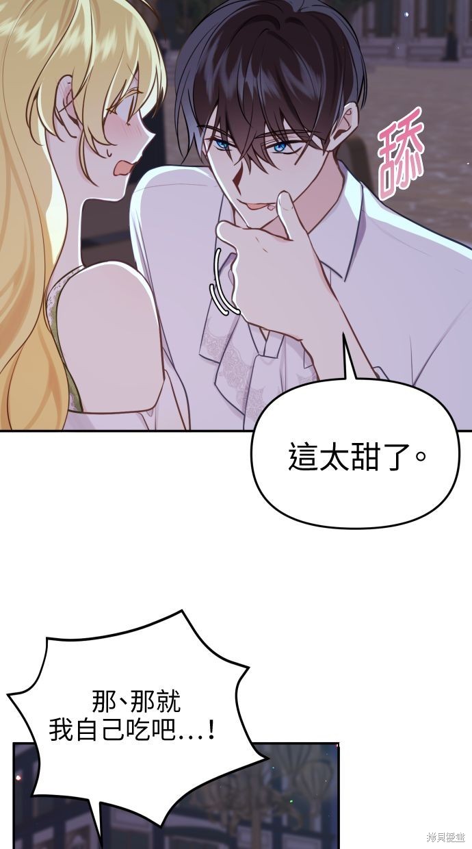 备受宠爱的婚后生活免费漫画,第15话2图