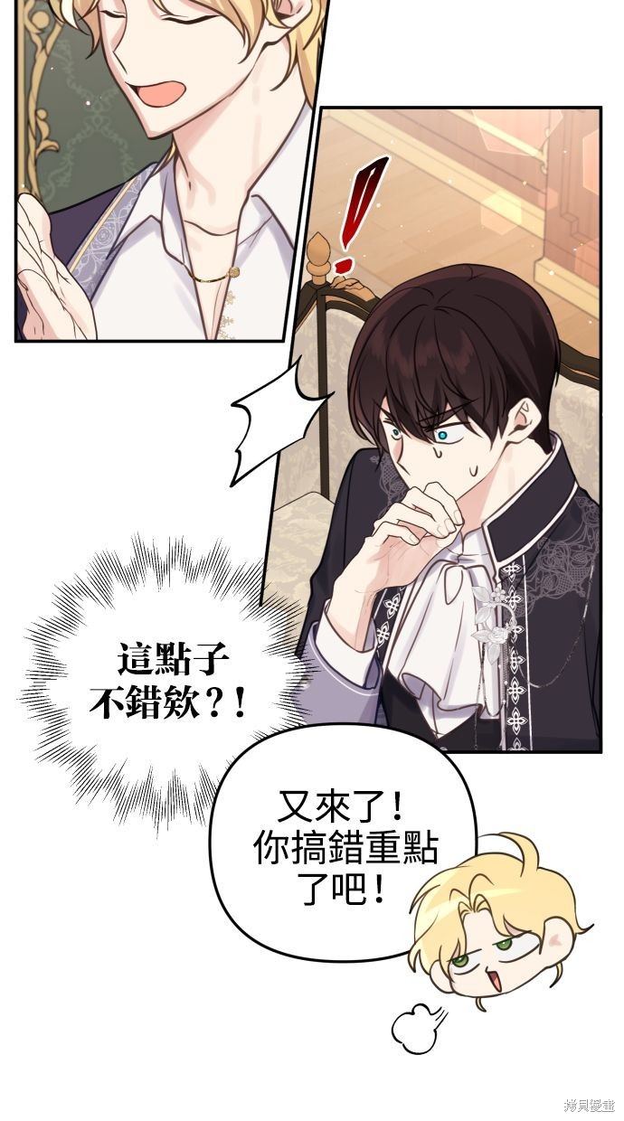 备受宠爱的婚后生活漫画11免费漫画,第28话4图
