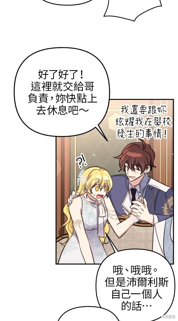 备受宠爱的婚后生活全集漫画,第26话5图