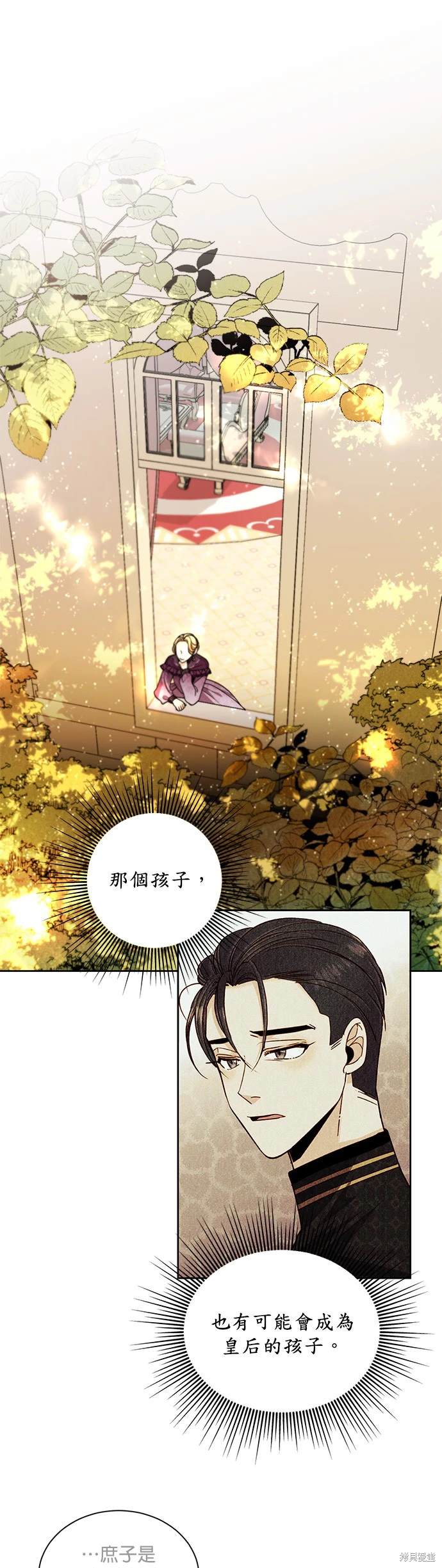 再婚皇后漫画,第42话1图