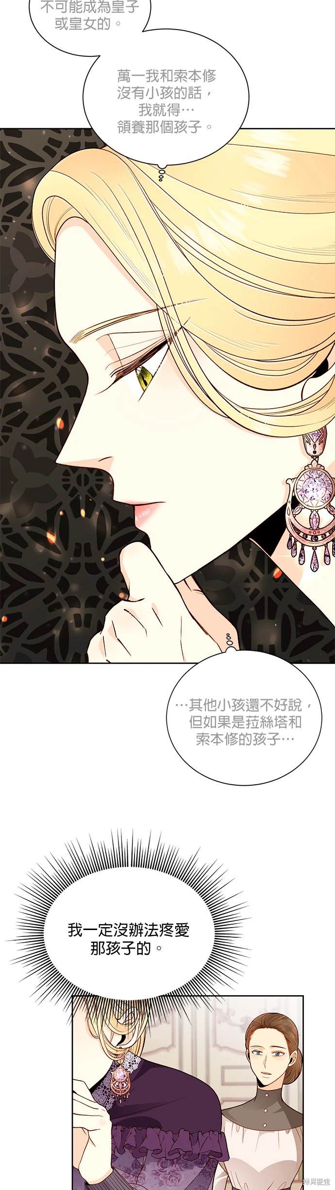再婚皇后漫画,第42话2图
