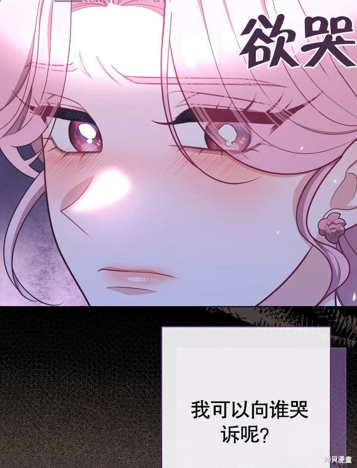 恶女皇后的专属侍女漫画,第17话2图