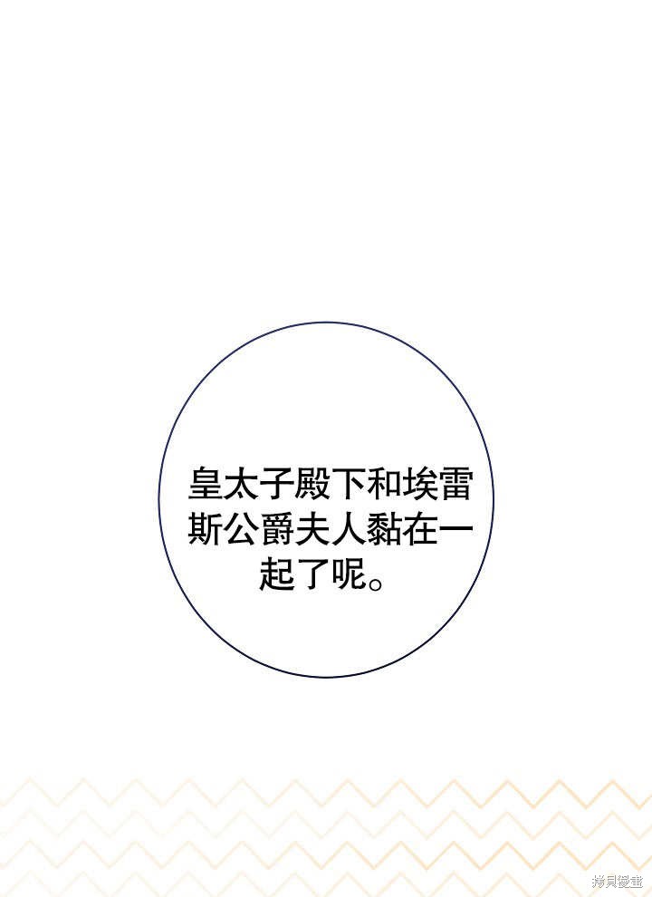 恶女皇后的专属侍女漫画,第25话1图