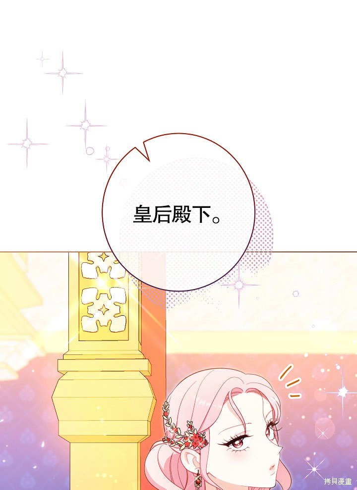 恶女皇后的专属侍女漫画,第31话1图