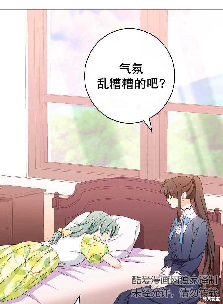 恶女皇后的专属侍女漫画,第45话5图