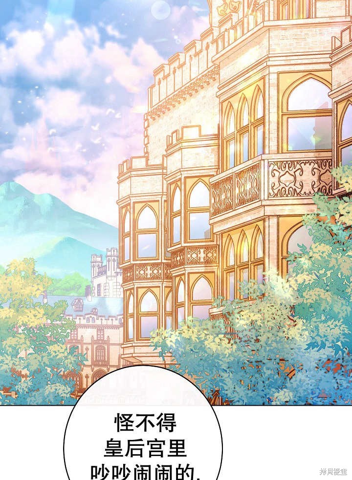 恶女皇后的专属侍女漫画,第45话2图